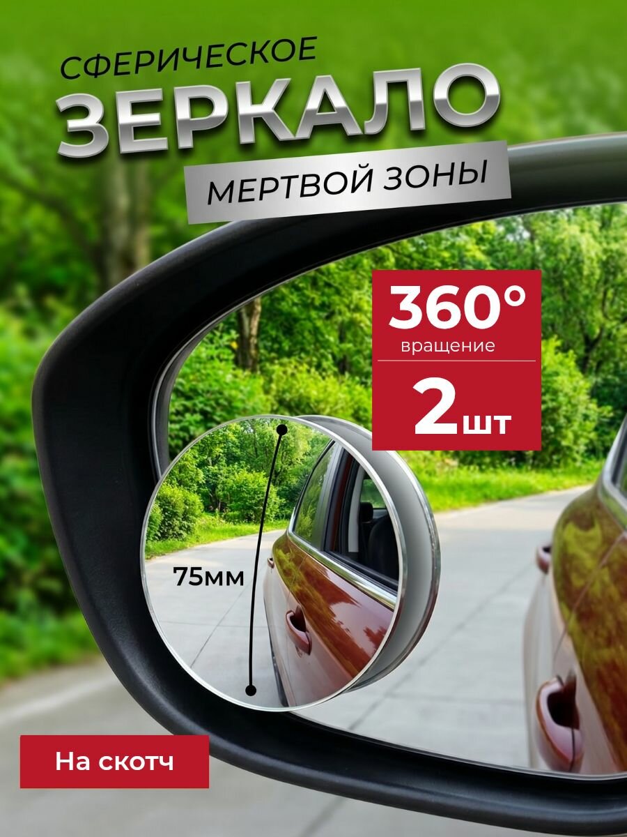 Зеркало дополнительное 3R-030 ALUMINIUM мертвой зоны 75мм сферическое внешнее, (скотч) -2шт
