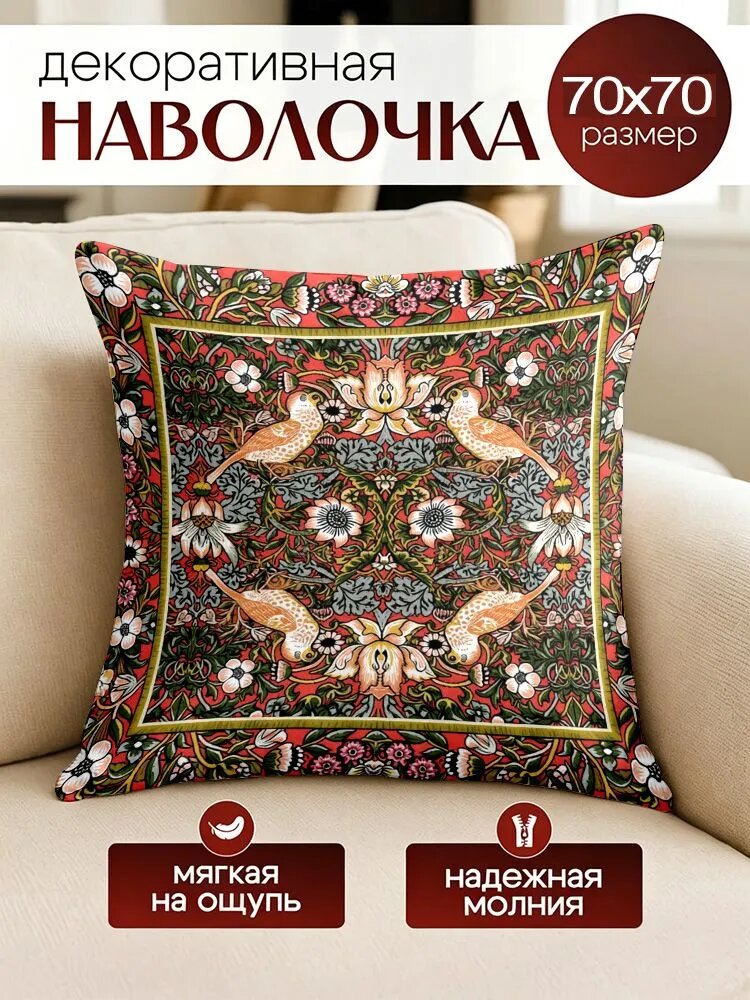 Наволочка декоративная 70x70 см, 1 шт.