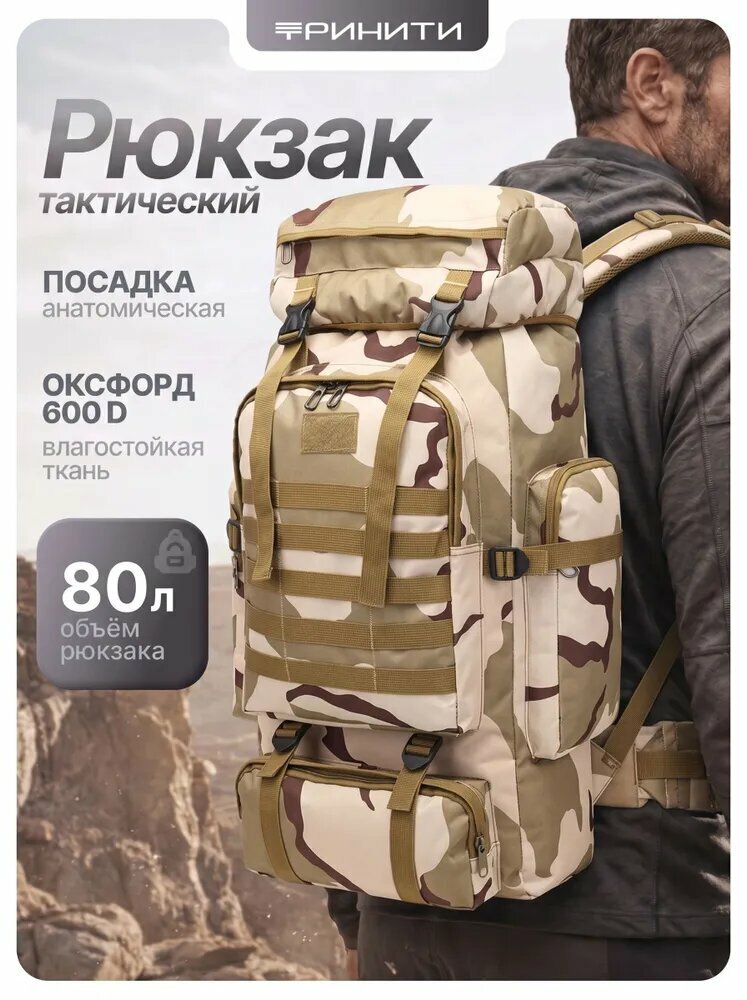 Рюкзак туристический 80 л тактический мужской, походный армейский военный