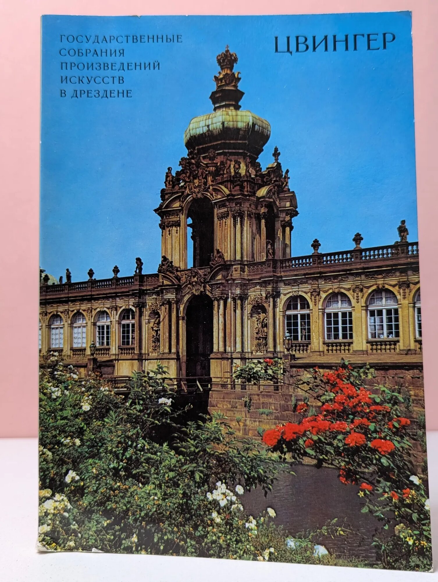 Цвингер Сборник 1975