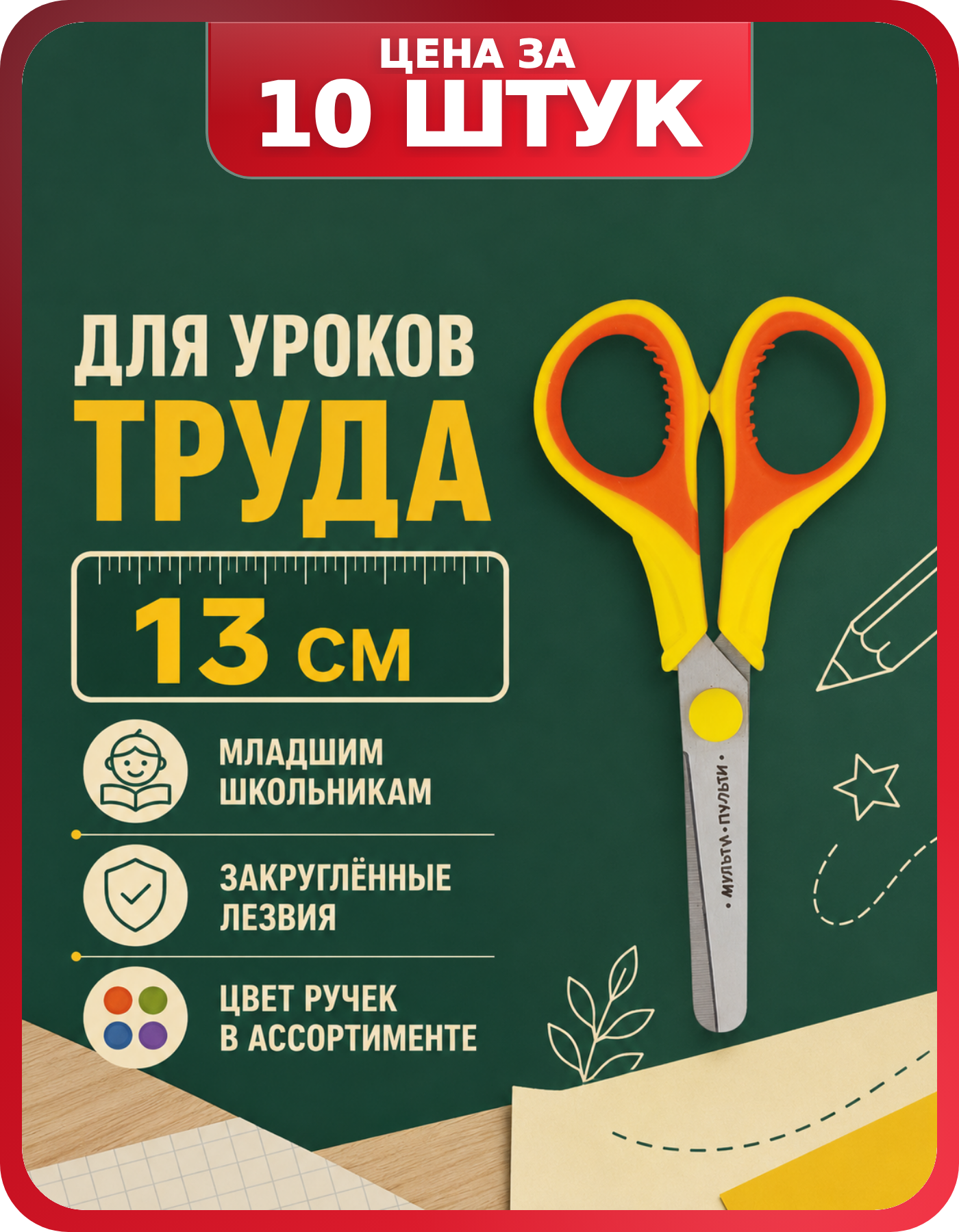 Ножницы детские для творчества Мульти-Пульти, 10 шт.