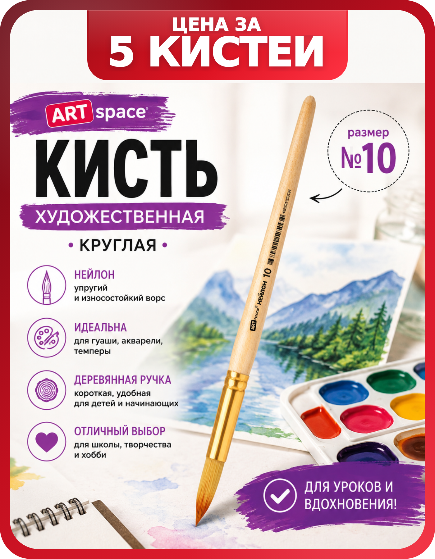 Набор кисточек для творчества ArtSpace №10, 5 шт