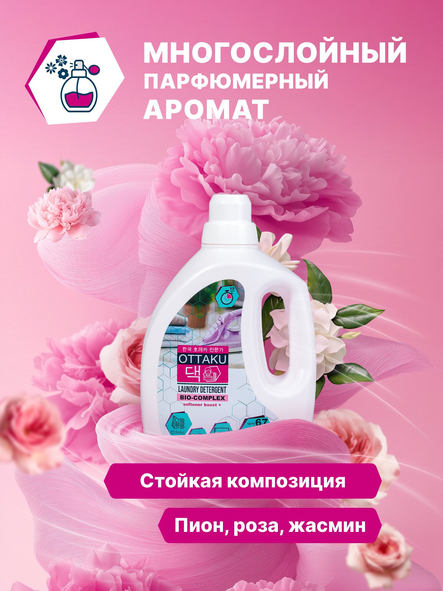Гель для стирки универсальный OTTAKU BioComplex 2-в-1 с арома-кондиционером, концентрат, 2000 мл — фото 1