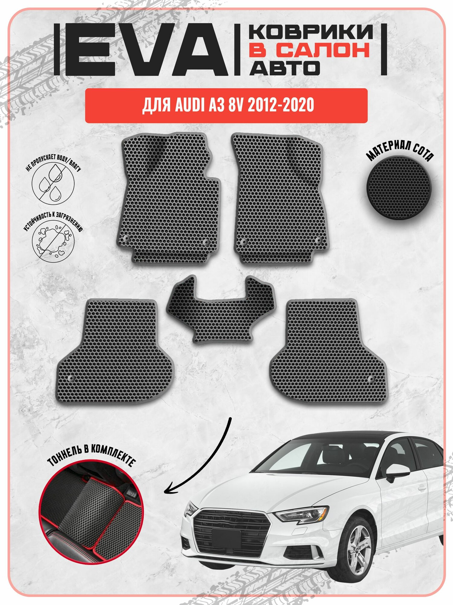 EVA ЭВА ковры для Ауди A4 B5 / Audi A4 B5 1994-2001 г. в.