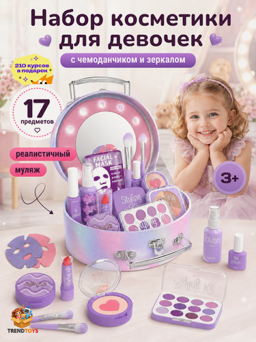 Изображение товара Детский набор игрушечной косметики TrendToys в чемодане муляж