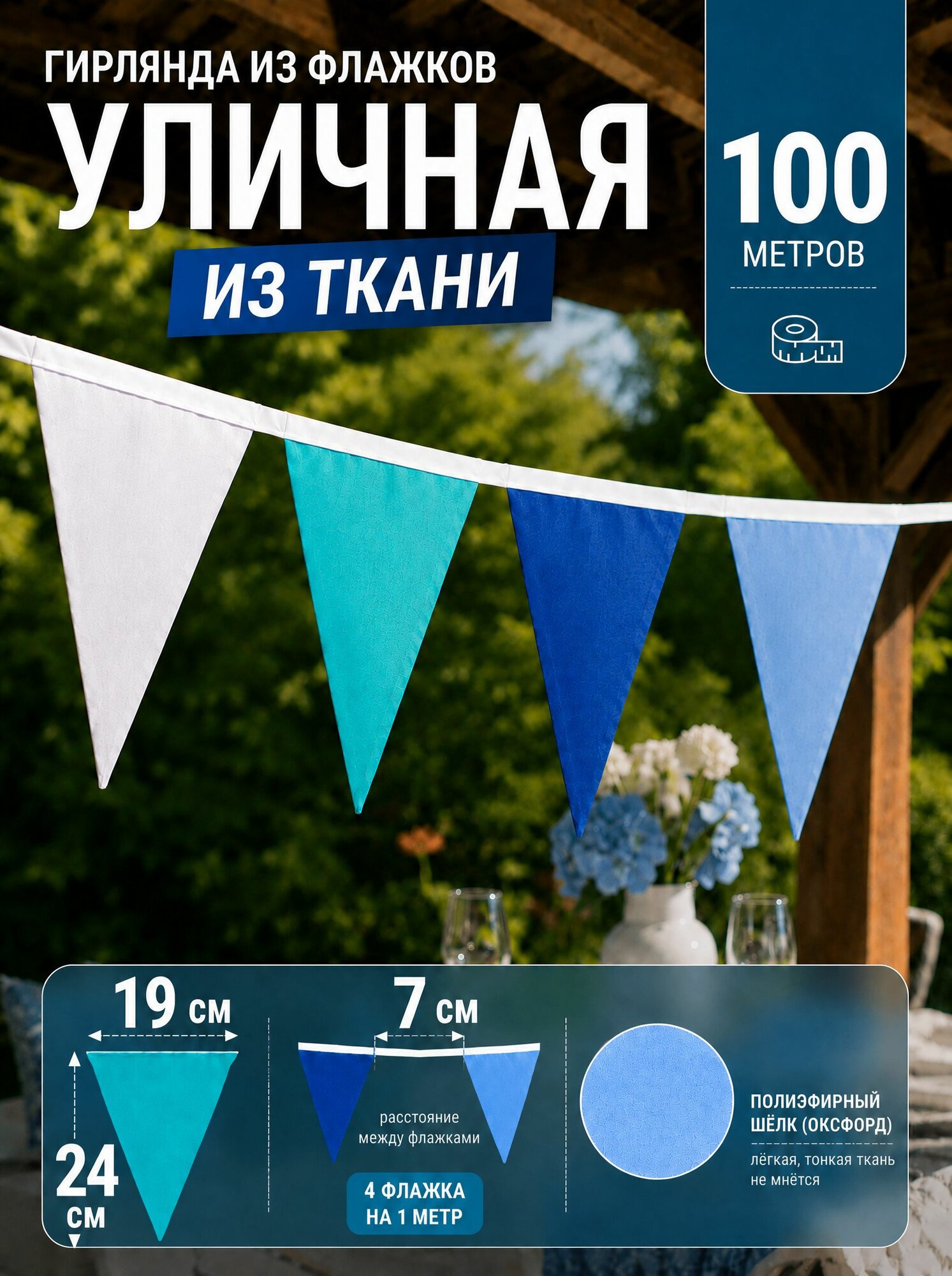 Гирлянда на день рождения мальчика флажки, 100 м