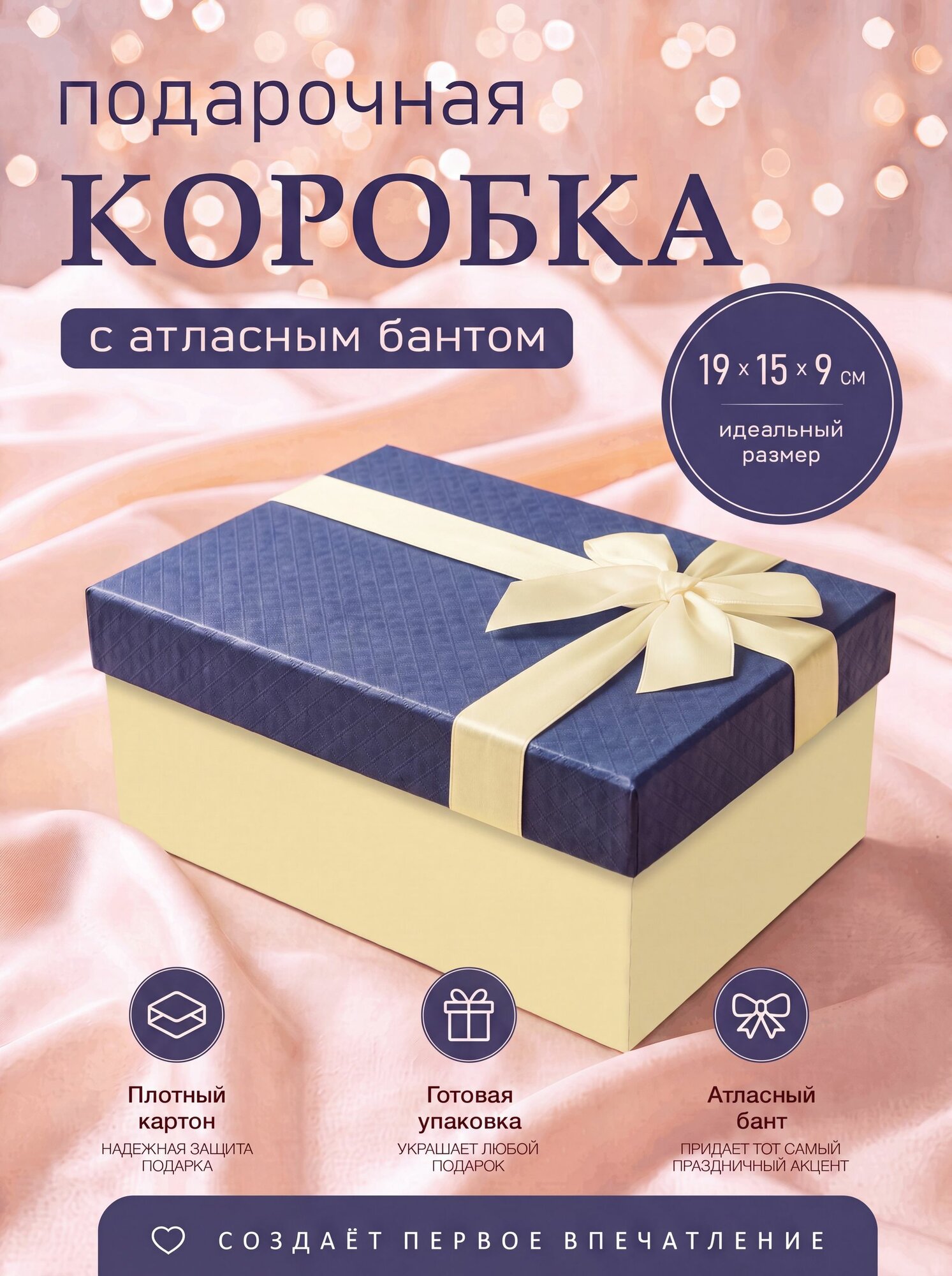 Коробка подарочная с бантом 19х15х9 см