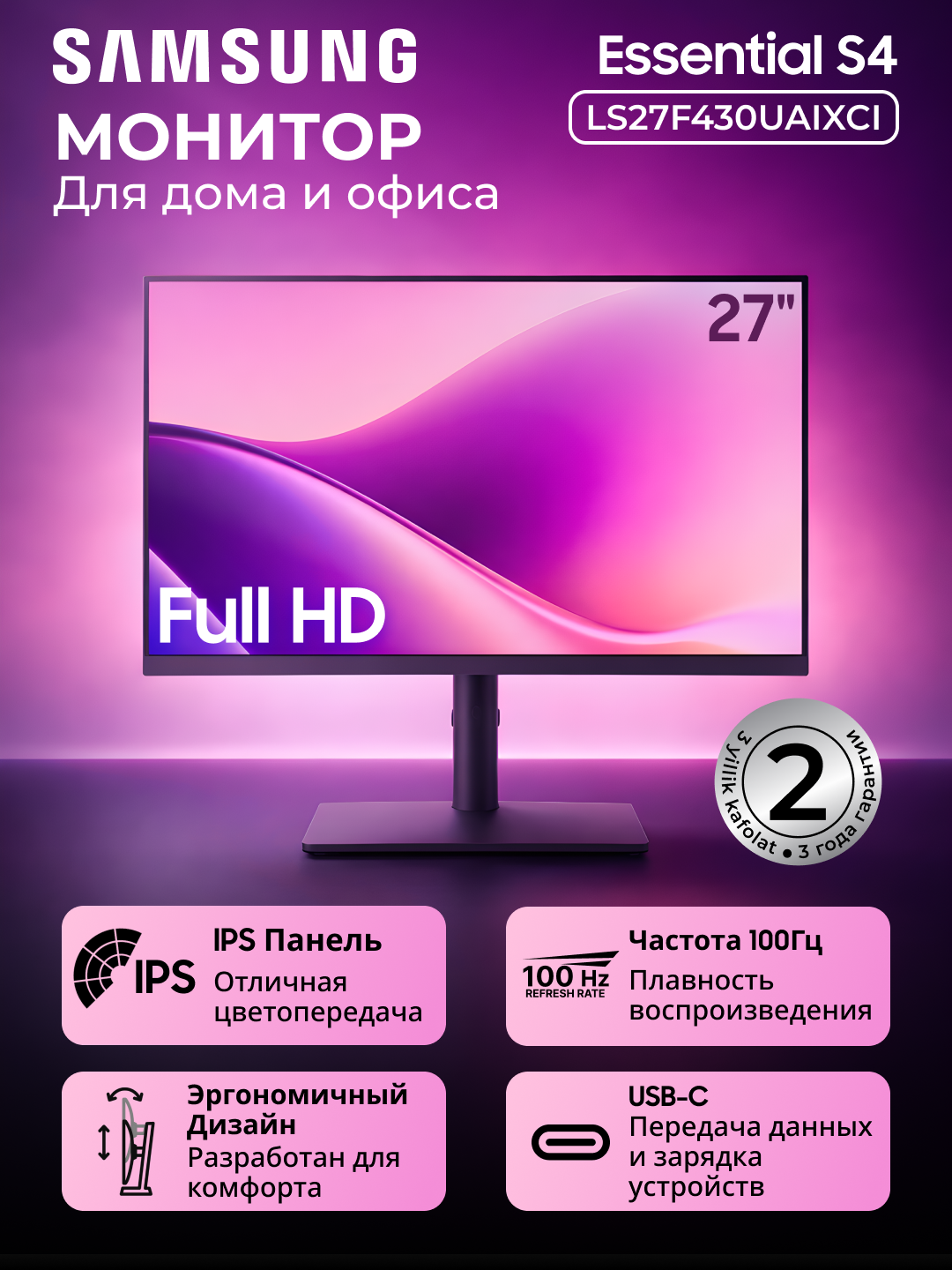 27" монитор Samsung Essential S4 S43GC, IPS, 100 Hz, Full HD, Type C, LS27F430UAIXCI_UZ