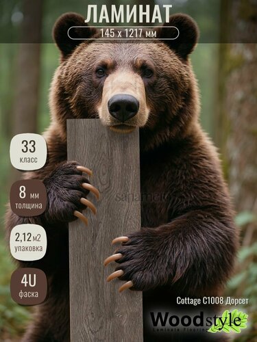Изображение товара Ламинат Woodstyle Cottage C1008 Дорсет (145х1217мм) 2.117 кв. м, 12 шт./уп.