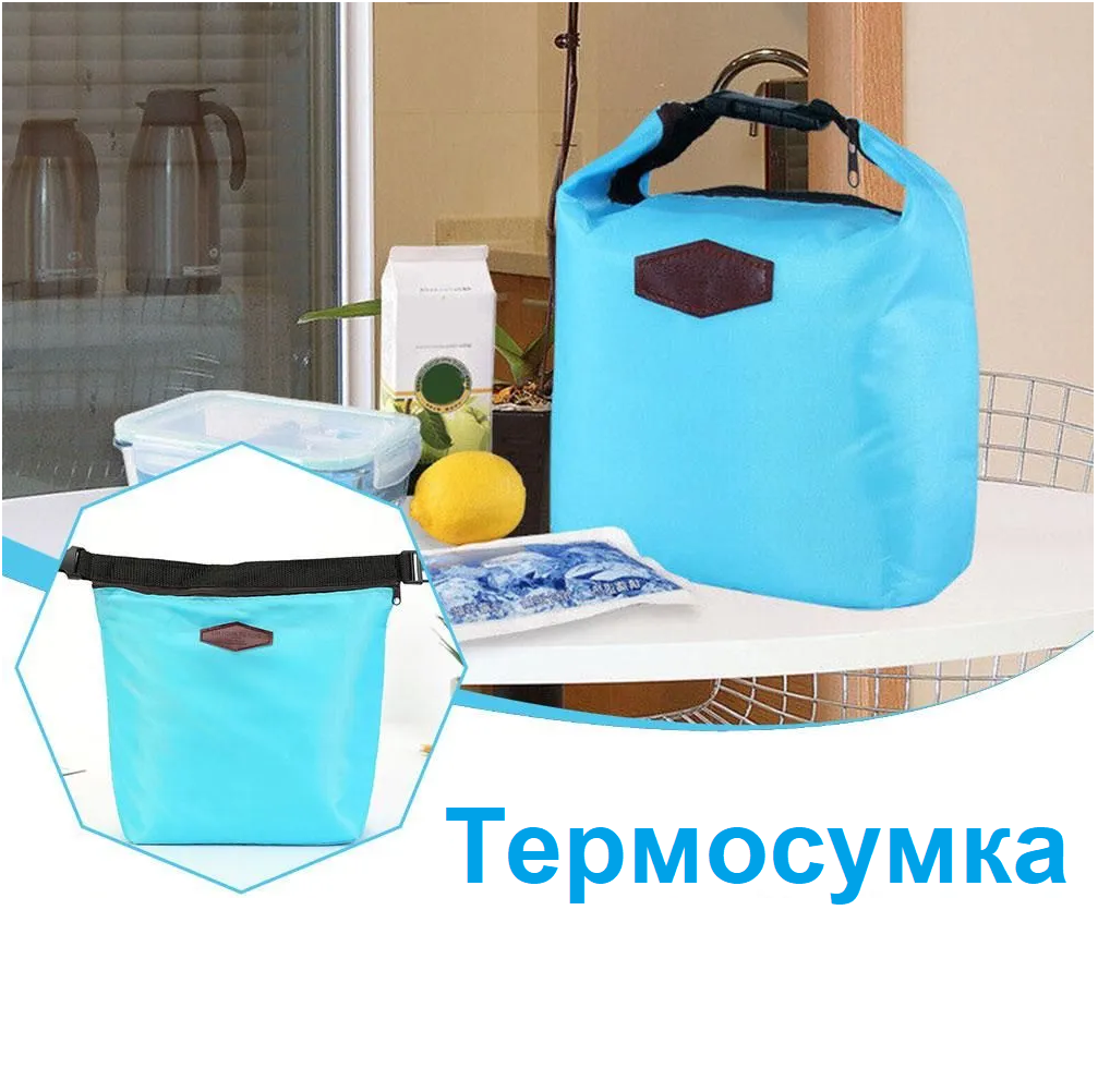 Термосумка для ланч-бокса, 5 литров, верхняя ручка, голубой