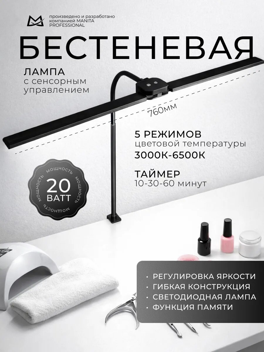 Бестеневая лампа для маникюра и наращивания ресниц