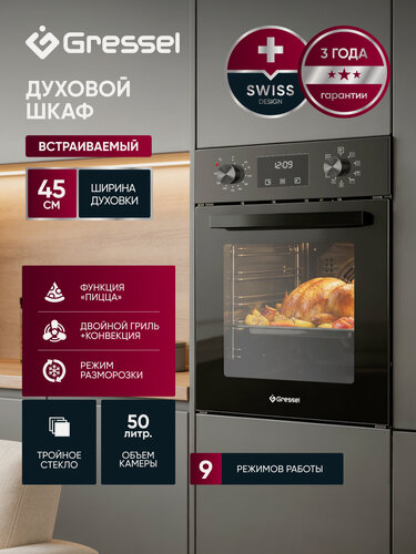 Изображение товара Встраиваемый духовой шкаф GRESSEL U4ES59000 45см, 9 режимов, 50л, конвекция, двойной гриль, тройное стекло, таймер