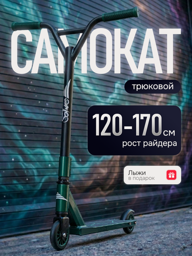 Изображение товара Самокат трюковой Saimaa 2 в 1, с лыжами, с регулировкой руля, противоскользящей декой, зеленый