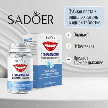 Зубная паста в таблетках 2в1 30 шт. выполняет функцию зубной пасты и ополаскивателя