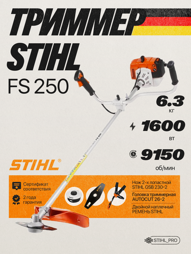 Изображение товара Триммер STIHL FS 250, бензиновый, двухтактный двигатель, мощность 2,2 л. с, ширина скашивания 25,5 см, 2 года гарантии
