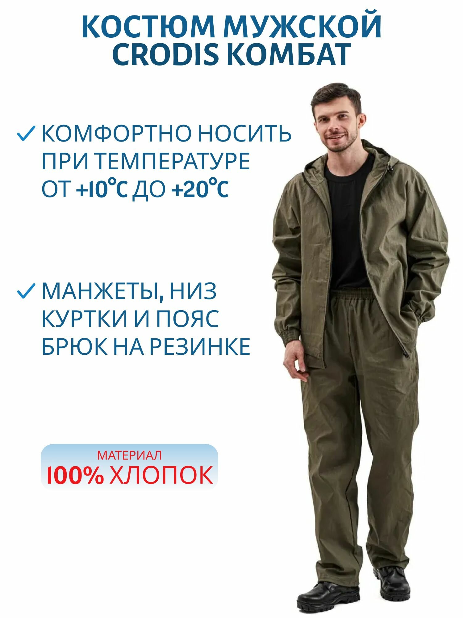 Костюм мужской летний CRODIS Комбат, цвет олива, 100% хлопок, размер 44-46/170-176