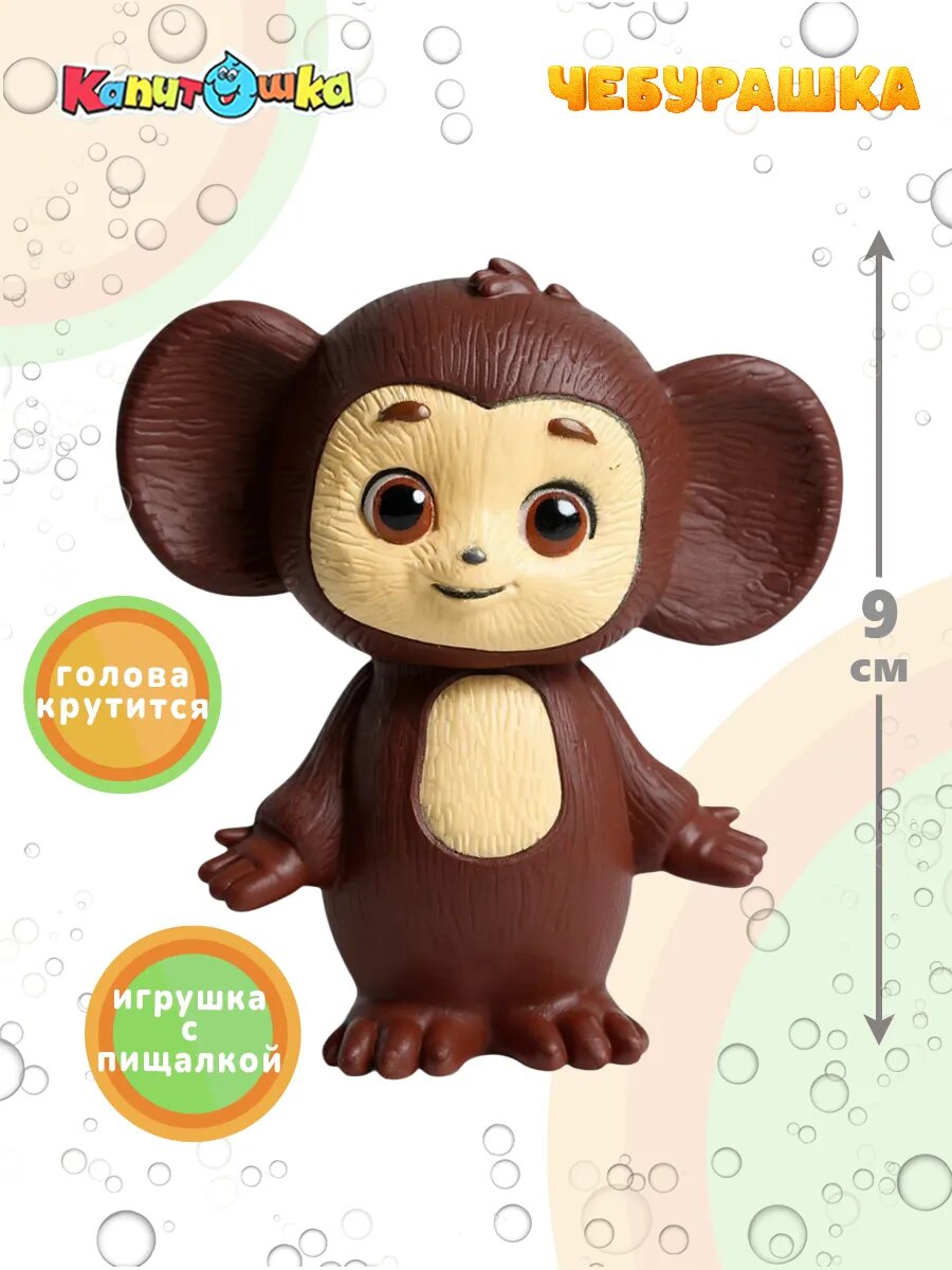 Игрушка для ванной и купания Чебурашка