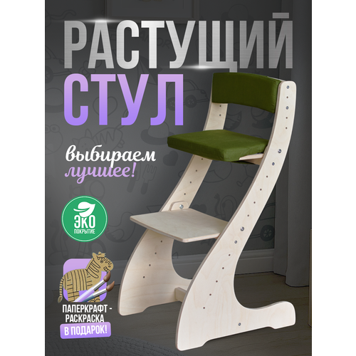 фото Детский стул "klikkin", ортопедический, растущий, с мягким сиденьем