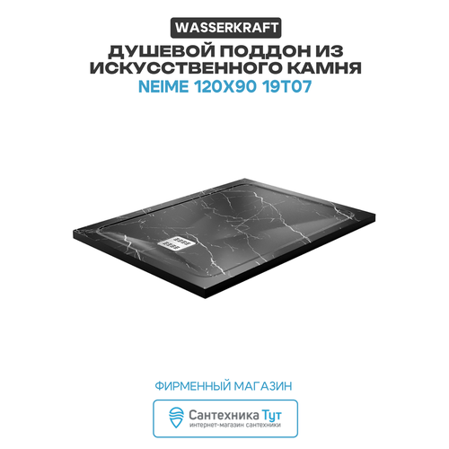 фото Душевой поддон из искусственного камня wasserkraft neime 120х90 19t07 черный матовый