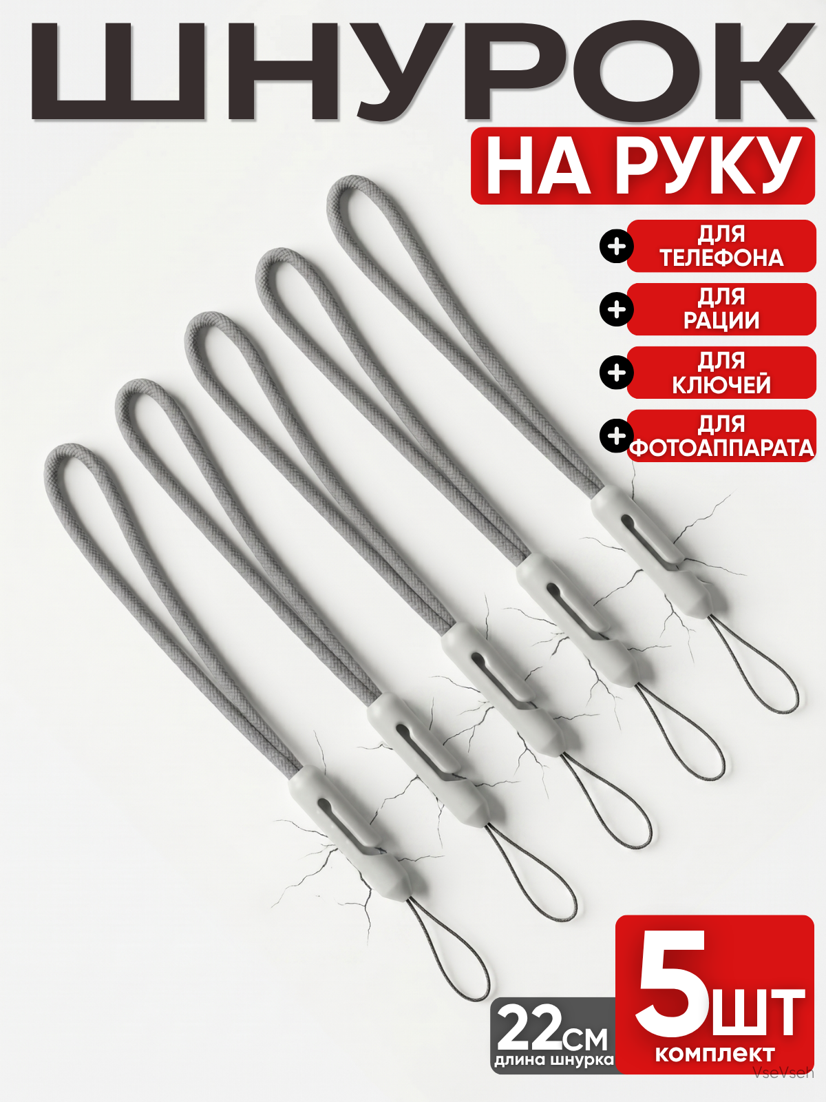 Тканевый шнурок на руку для наушников, телефона и фотоаппарата, подвеска, серый, 5 шт