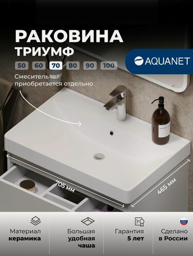 Изображение товара Раковина для ванной встраиваемая Aquanet Триумф 70 см