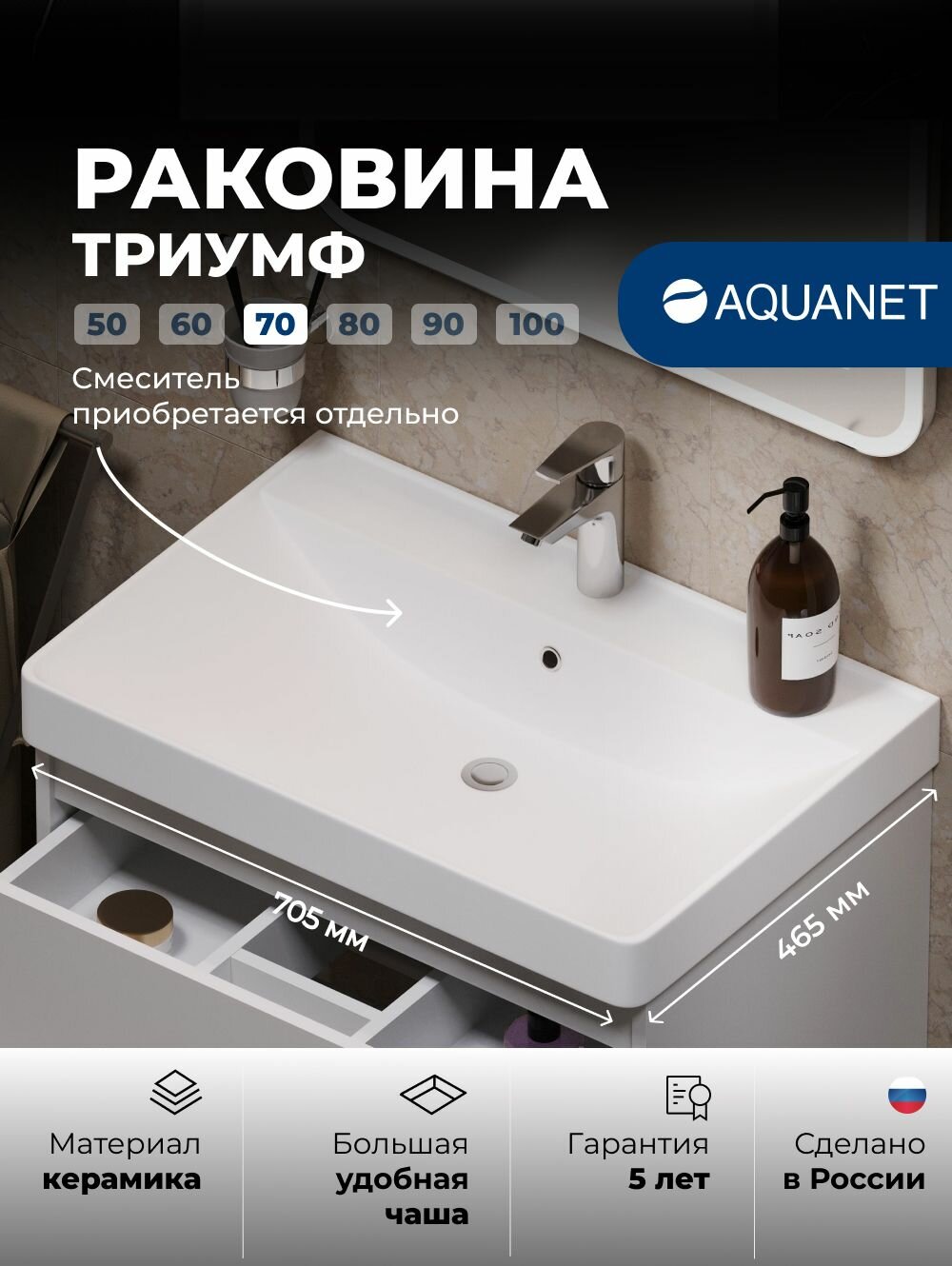 Раковина для ванной встраиваемая Aquanet Триумф 70 см