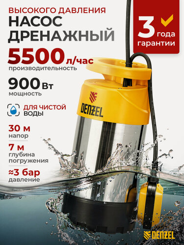 Изображение товара Погружной насос высокого давления Denzel PH900 подъем 30м, 900 Вт, 5500 л/ч 97233
