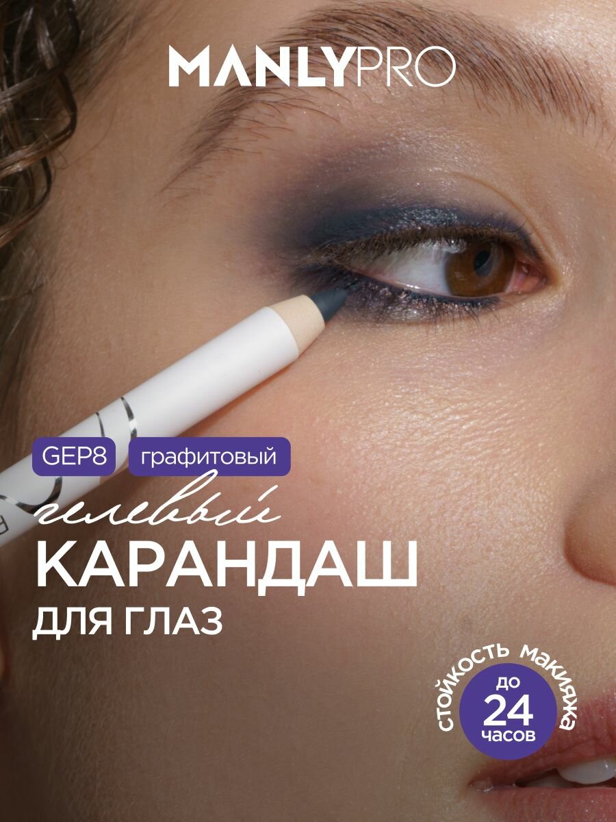 Карандаш для глаз MANLY PRO темно-серый, каял стойкий