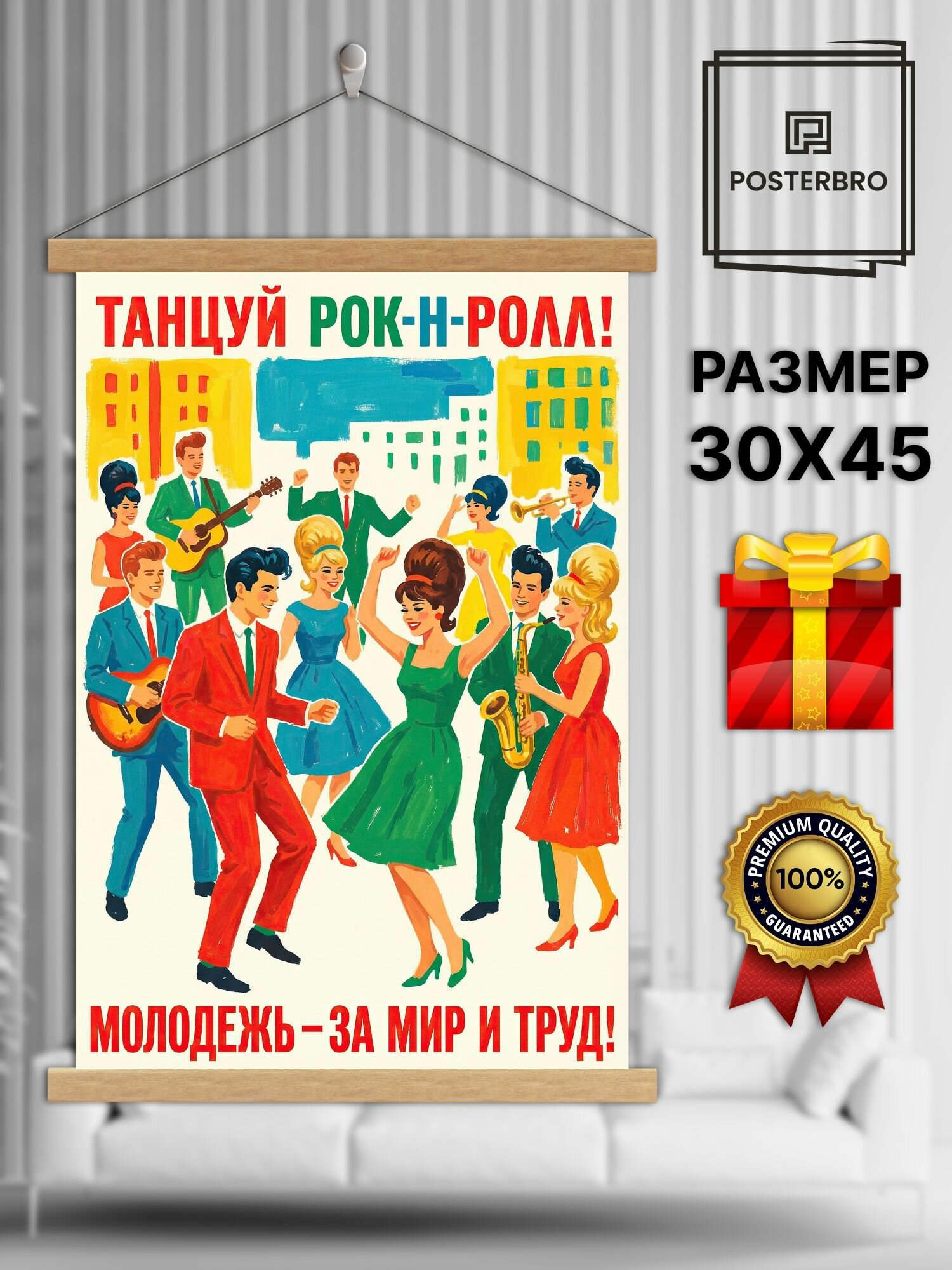 Постер на стену Posterbro в рамке 30х45 "Танцплощадка СССР" интерьерный
