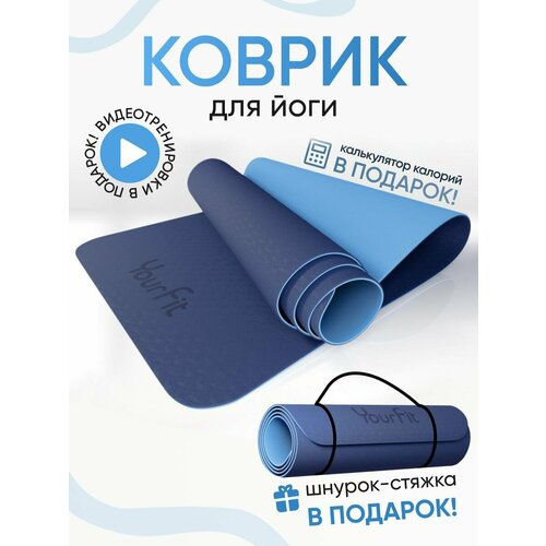 Коврик для фитнеса и йоги YourFit, синий