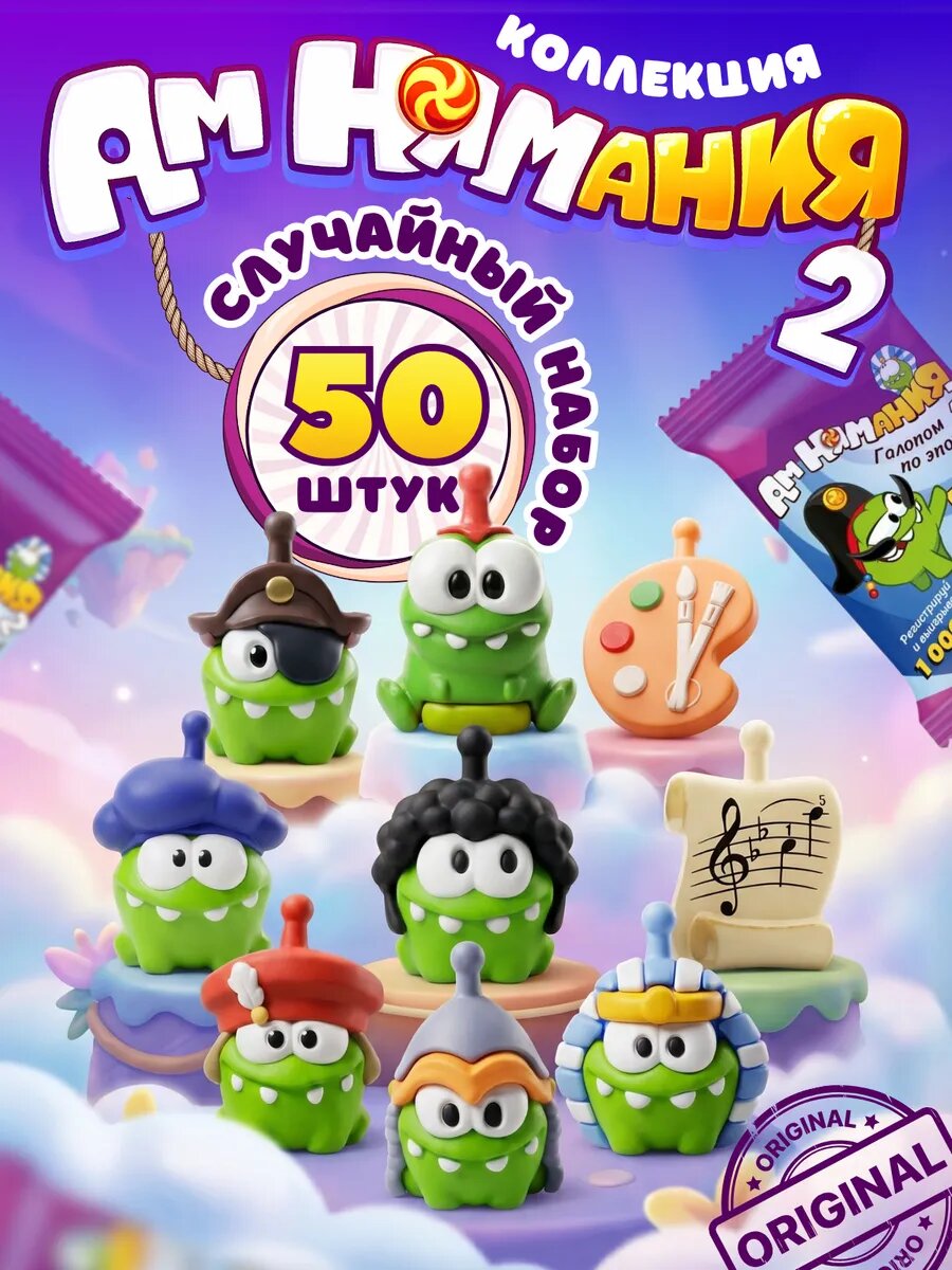 Фигурка игрушка Ам Ням 2 Пятерочка ам ням мания случайный набор 50 штук
