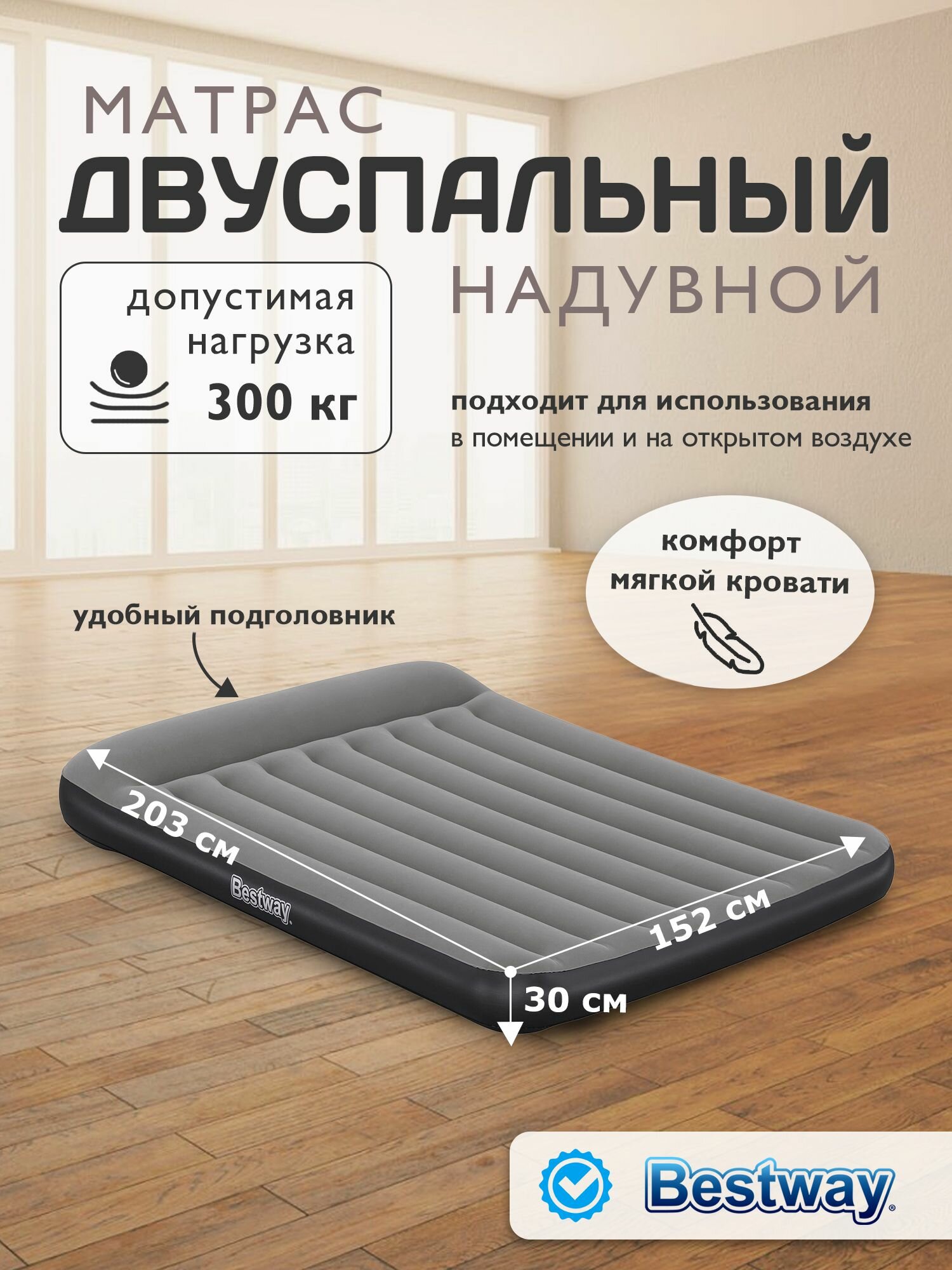 Матрас надувной двуспальный Bestway со встроенным насосом 671BS