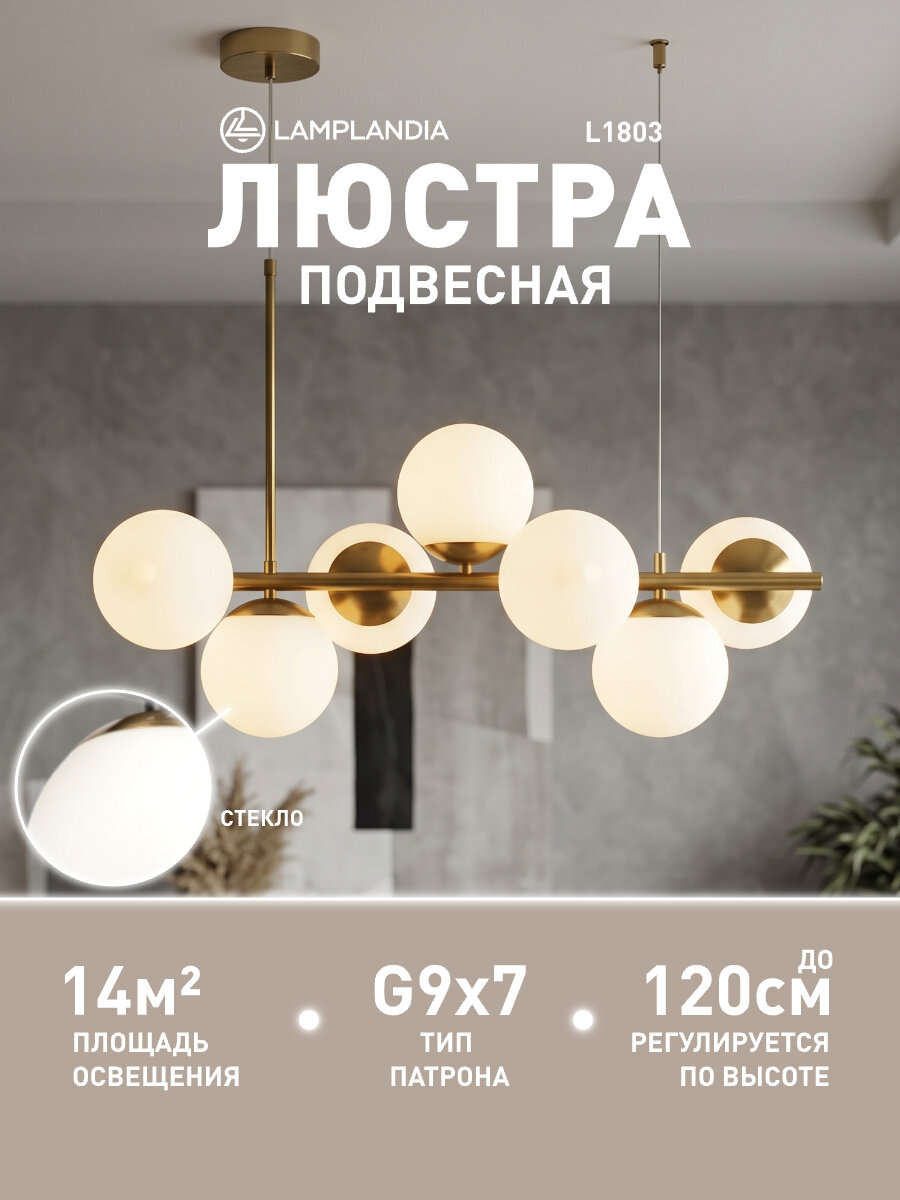 Люстра подвесная Lamplandia L1803 GLOBULE PENDANT GOLD, G9*7 макс 5Вт