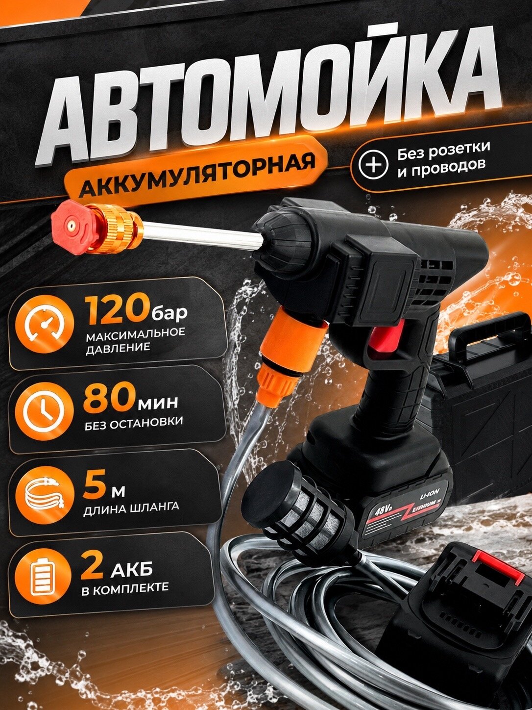 Мойка высокого давления аккумуляторная , мощная, 2 аккумулятора