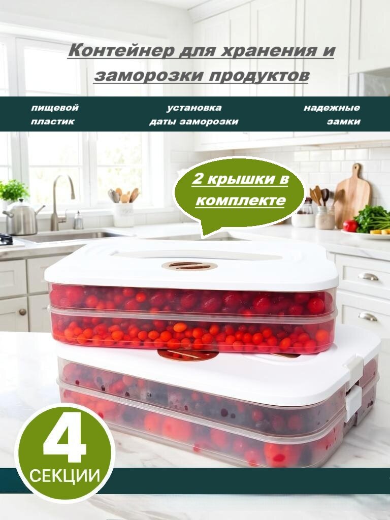 Контейнер для хранения и заморозки