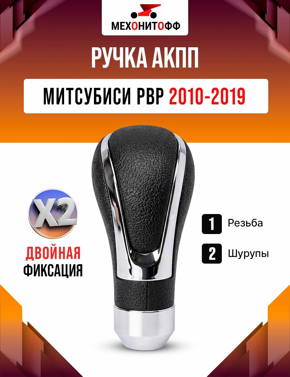 Ручка АКПП Митсубиси РВР 2010-2019 / Mitsubishi RVR 3, КПП автомат