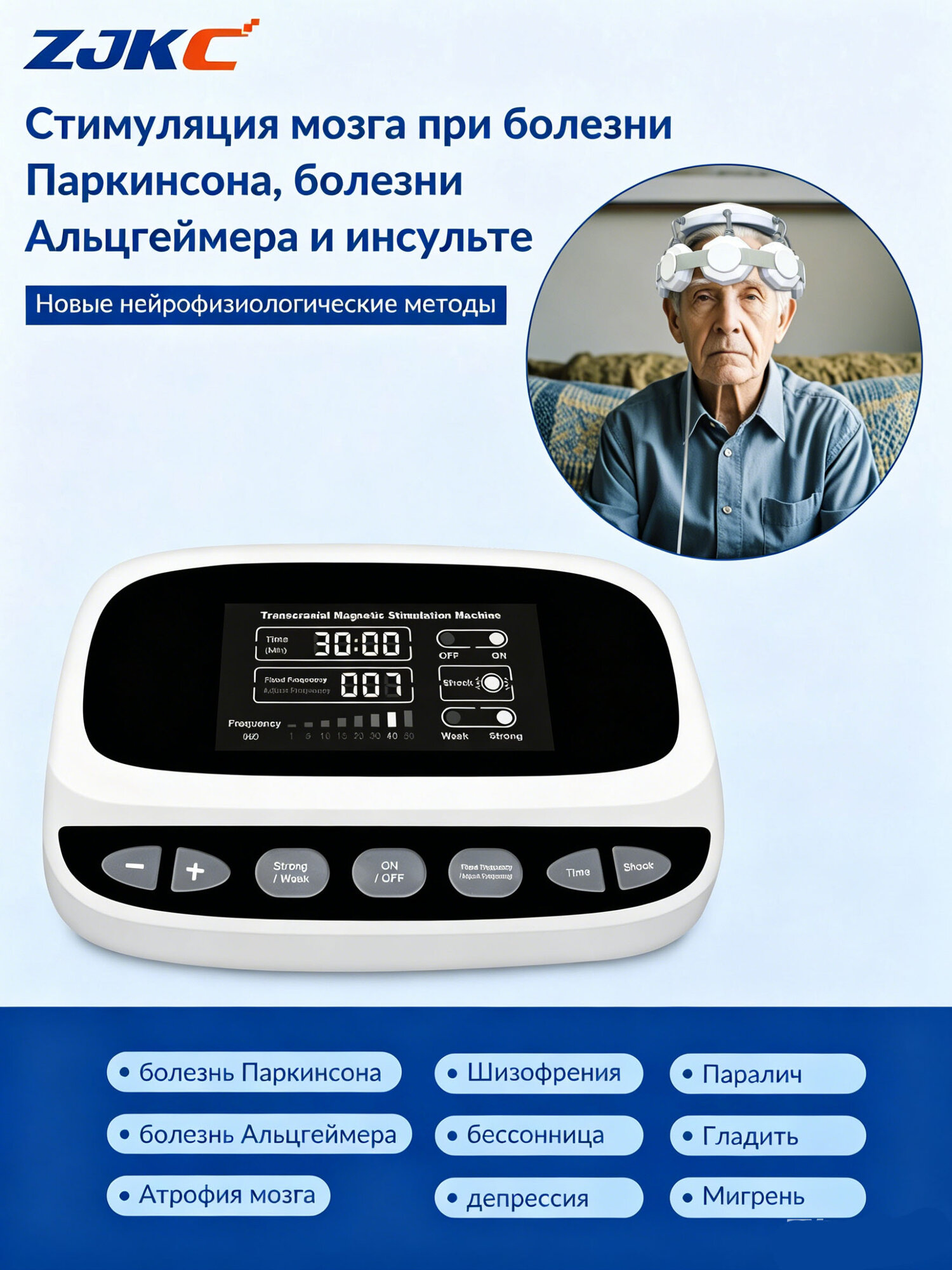 Восстановительный аппарат ТМС реабилитация после инсульта, паралича конечностей