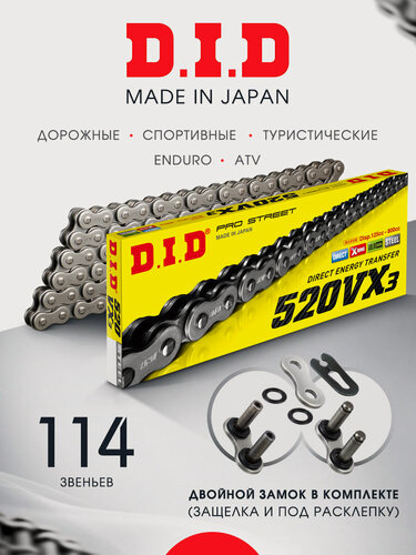 Изображение товара Цепь DID 520 VX3 DB сальниковая 114 звеньев X-Ring, под расклепку оригинальная