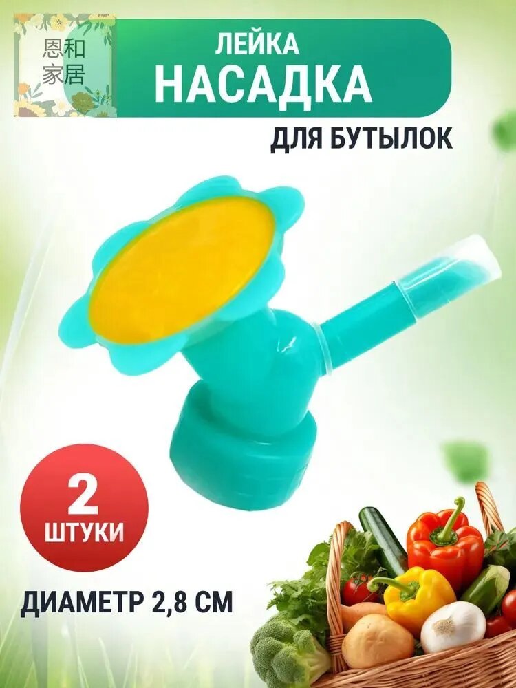 Лейка 2 шт — фото 1