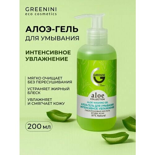 фото Гель для умывания "greenini" aloe collection, 200мл