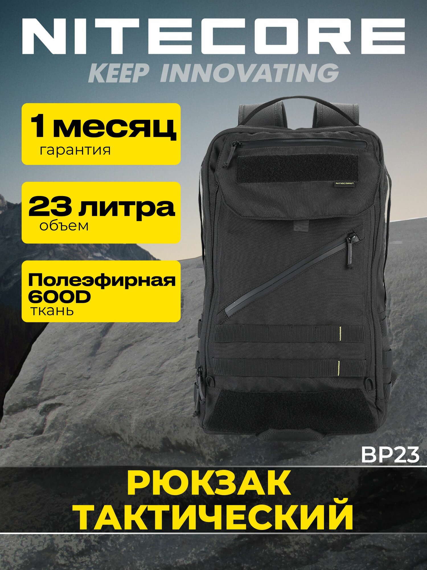 22635 Рюкзак мужской NITECORE BP23 городской, спортивный