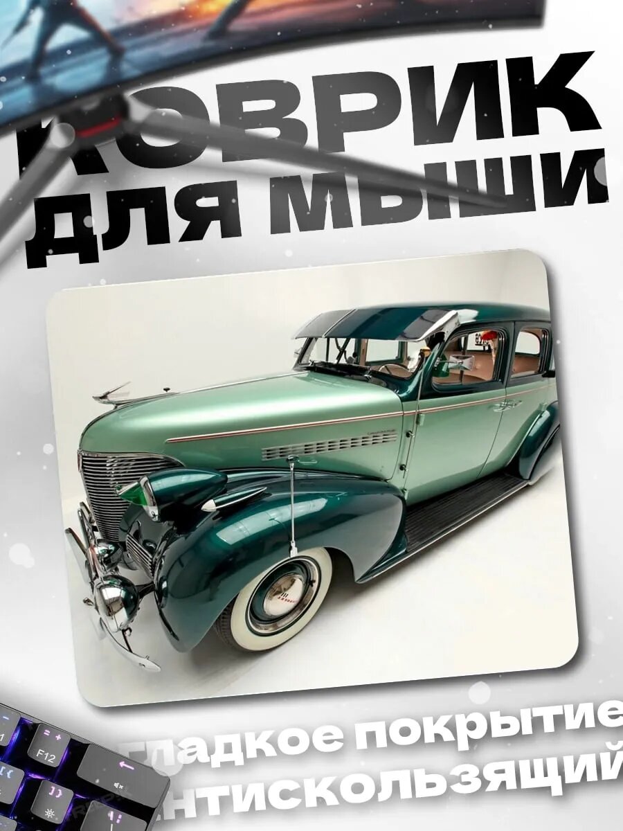 Коврик для мыши Ретро автомобиль