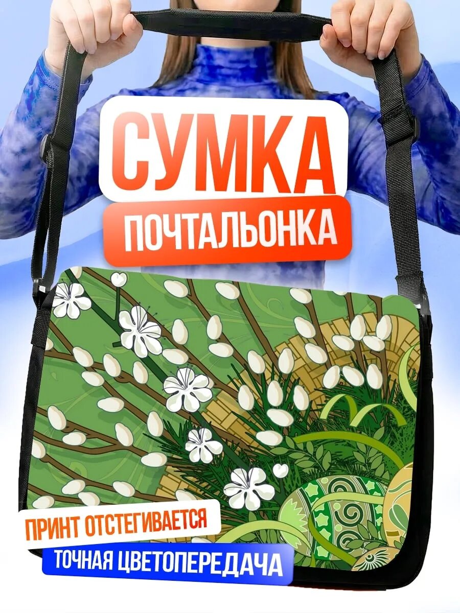 Сумка кросс-боди