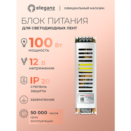 фото Блок питания для светодиодной ленты 12v "eleganz 100w", ip20 1шт.