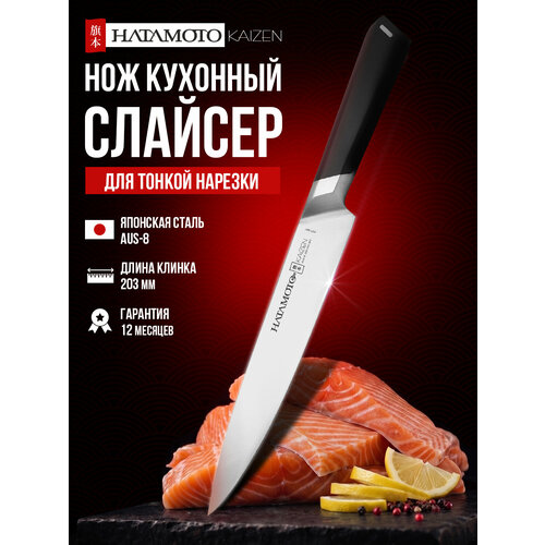 фото Филейный нож для рыбы hatamoto kaizen, aus-8, 20.3см, в подарочной упаковке