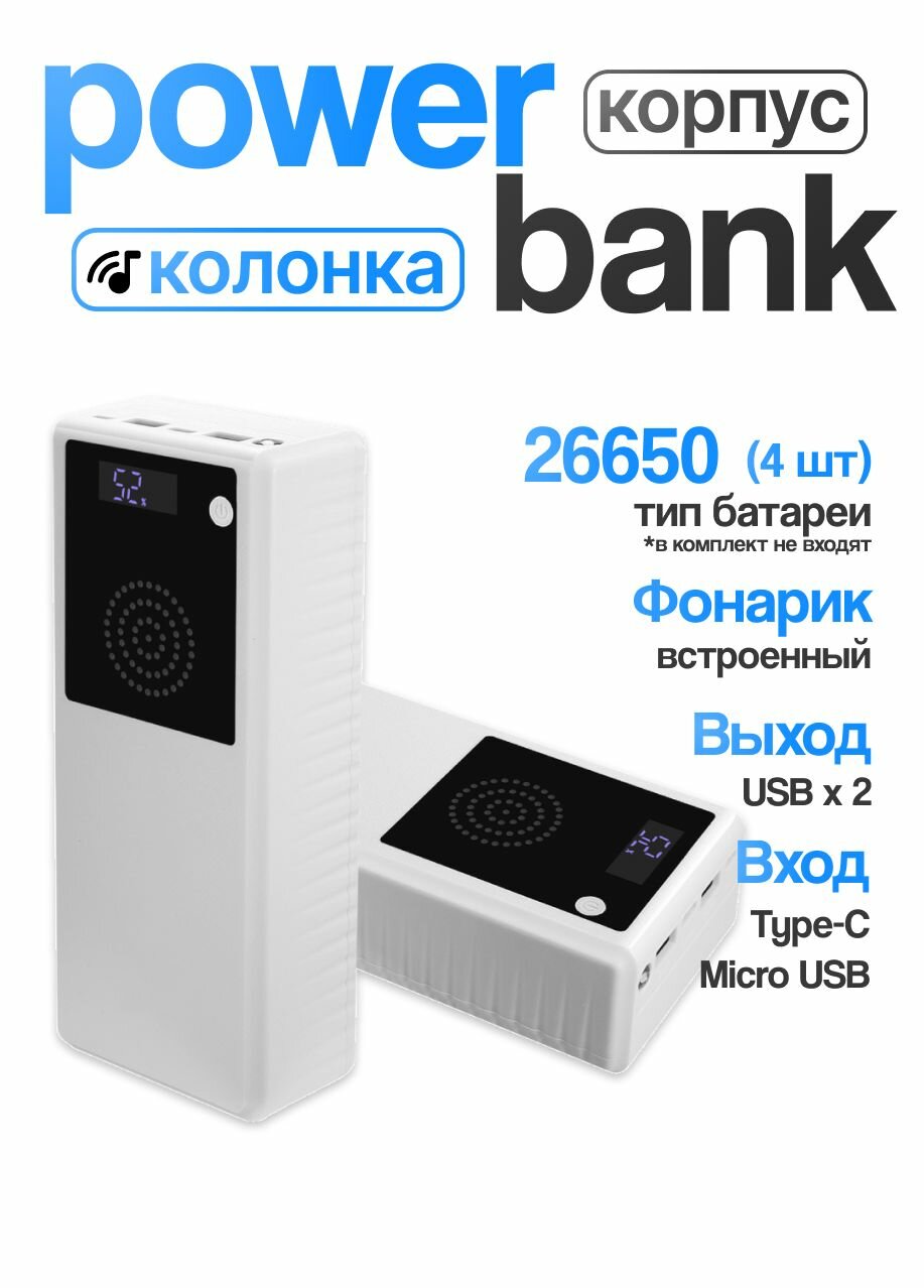 Корпус для внешнего аккумулятора Power Bank (повербанка) ULIKE с ЖК-дисплеем, с Bluetooth колонкой 10x26650, белый