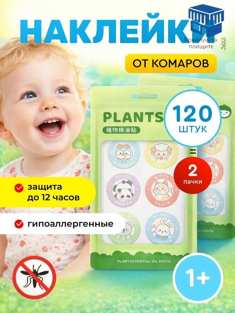 Наклейки пластырь от комаров и мошек натуральное средство для защиты на природе набор стикеры от укусов 120 шт