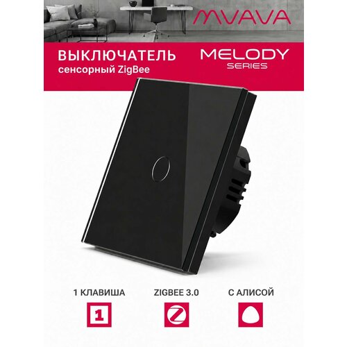фото Умный сенсорный выключатель mvava, одноклавишный, zigbee, с алисой, стеклянная панель, чёрный