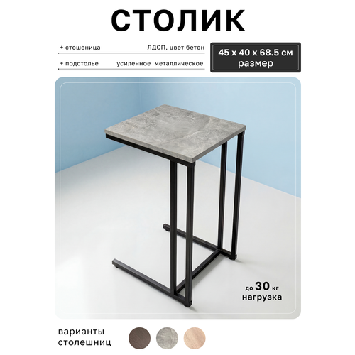фото Стол приставной аtonloft придиванный, прикроватный в стиле лофт, цвет бетон климов а.с.