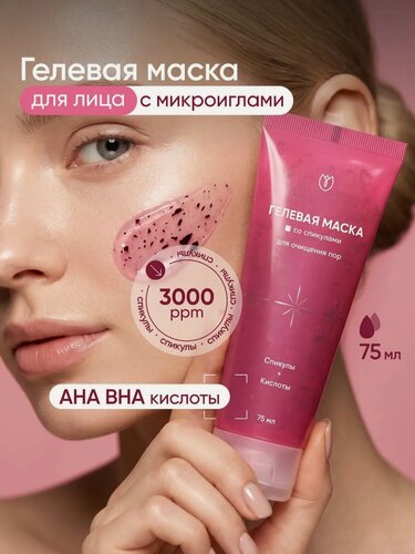 Изображение товара Гелевая маска для лица Маска для лица со спикулами и микроиглами 3000 ppm Алтея, 75 мл